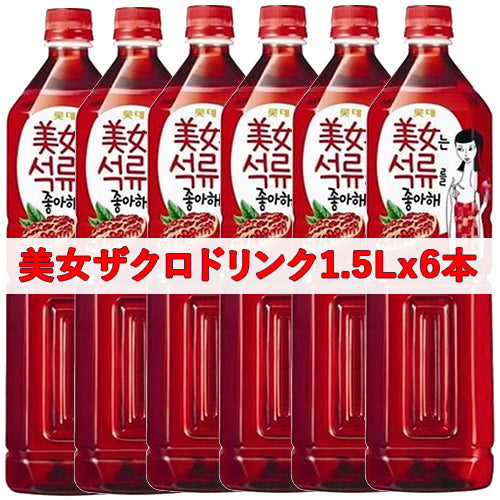 ★送料無料★【ロッテ】美女ザクロドリンク 1.5L×6本(1BOX)※1BOX1個口