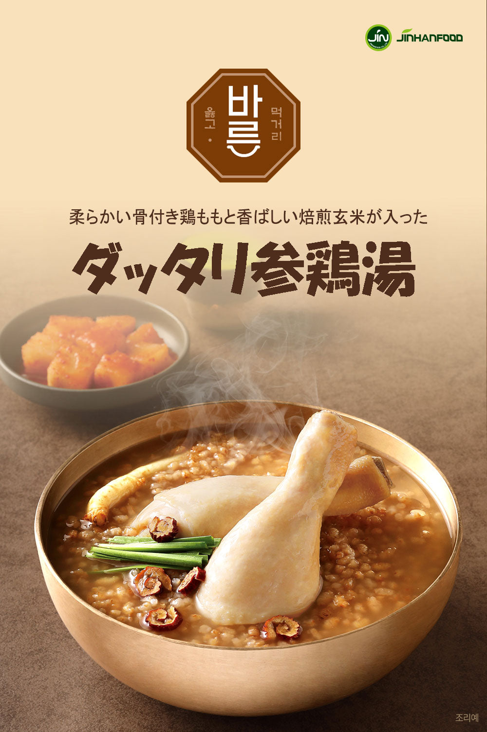 バルン ダッタリ参鶏湯 600g 韓国食品 参鶏湯 鶏もも だったり さんげたん 韓国料理 レシピ