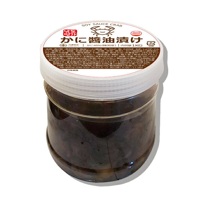 【南道名家】かに醤油漬け(カンジャンゲジャン)1kg (韓国産)「クール便対象品」かに 醤油ゲジャン おかず 韓国料理 韓国おかず 韓国食品