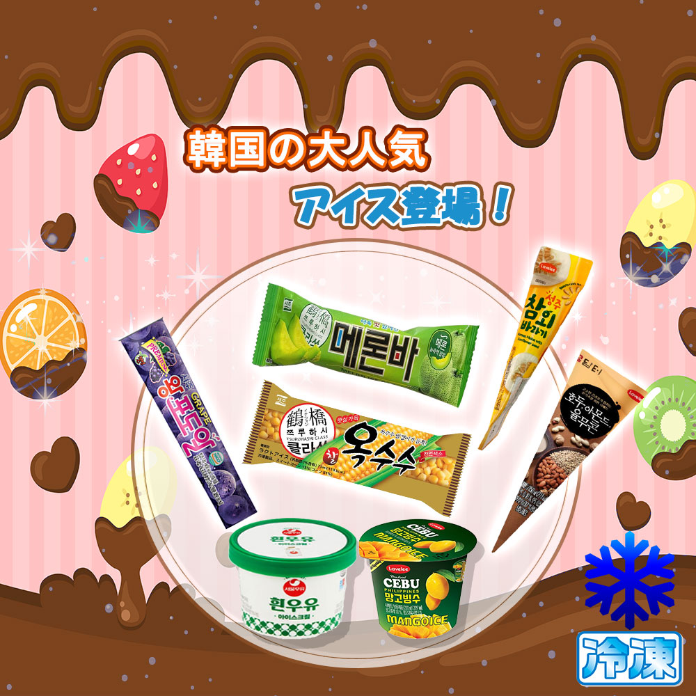 韓国アイス 韓国スイーツ 韓国食品 韓国デザート アイスクリーム ICE おやつ 子供好き メロンバー まくわうり 葡萄 フルーツ ハトムギ