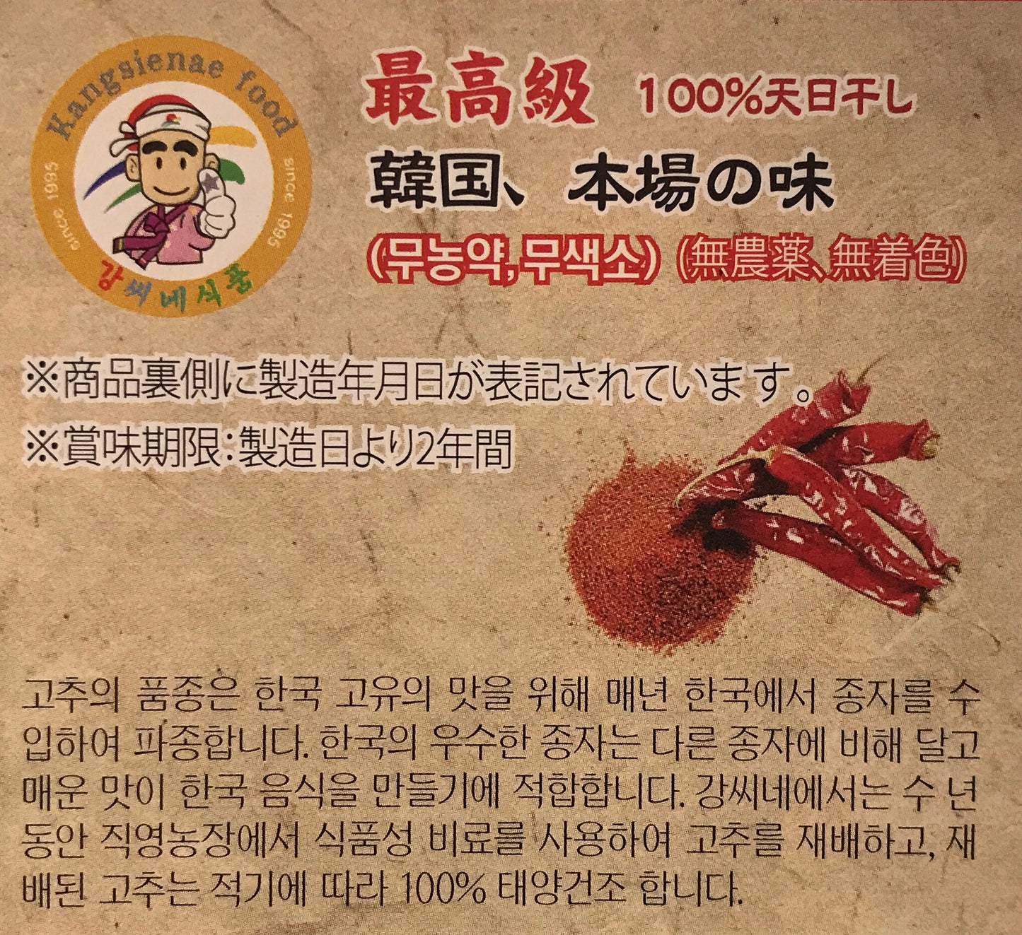 【カンシネ】特上テヤンチョ唐辛子(キムチ用) 韓国料理 韓国食品 調味料 キムチ材料 からし 唐辛子