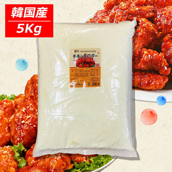 HANJUNG チキンパウダー 5kg