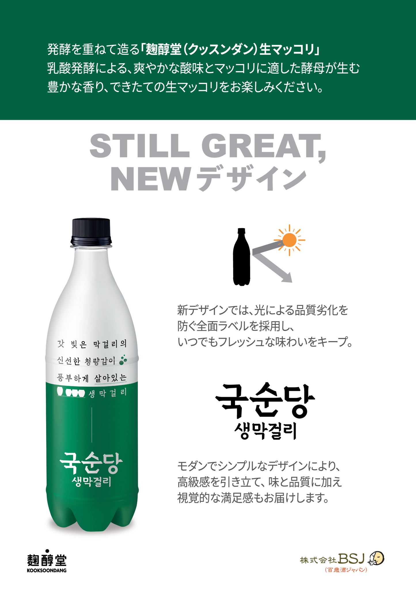 【クッスンダン】生マッコリ 6度 750ml〔クール便〕