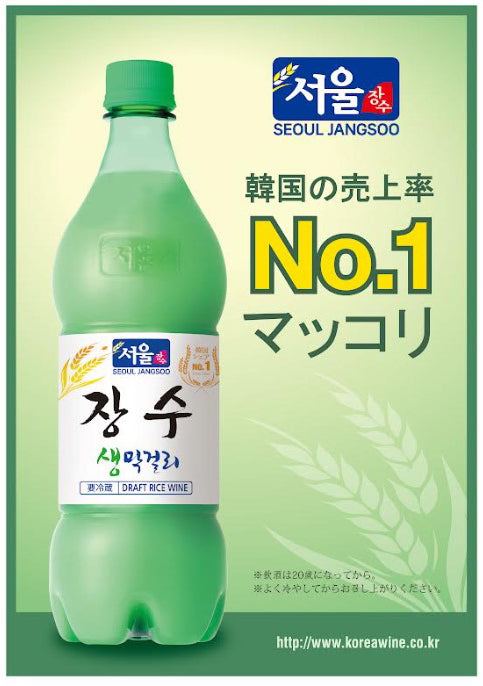 【ソウル】長寿 生マッコリ 6度 750ml〔クール便〕