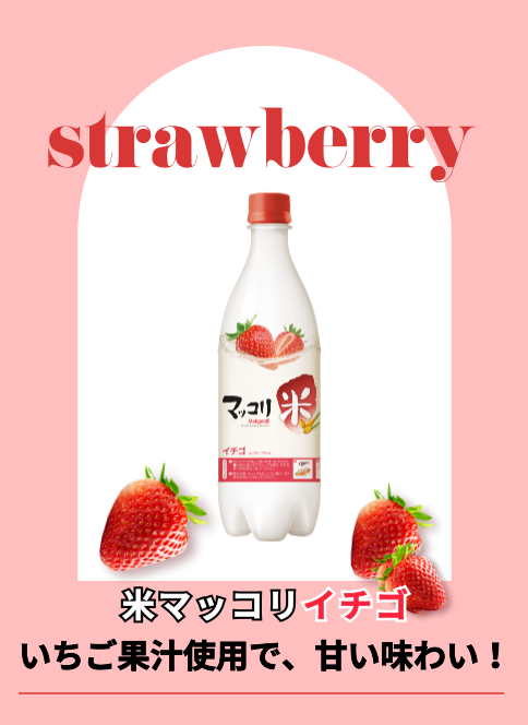 【クッスンダン】いちご味 マッコリ 3度 750ml
