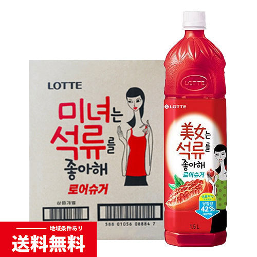 ★送料無料★【ロッテ】美女ザクロドリンク 1.5L×6本(1BOX)※1BOX1個口