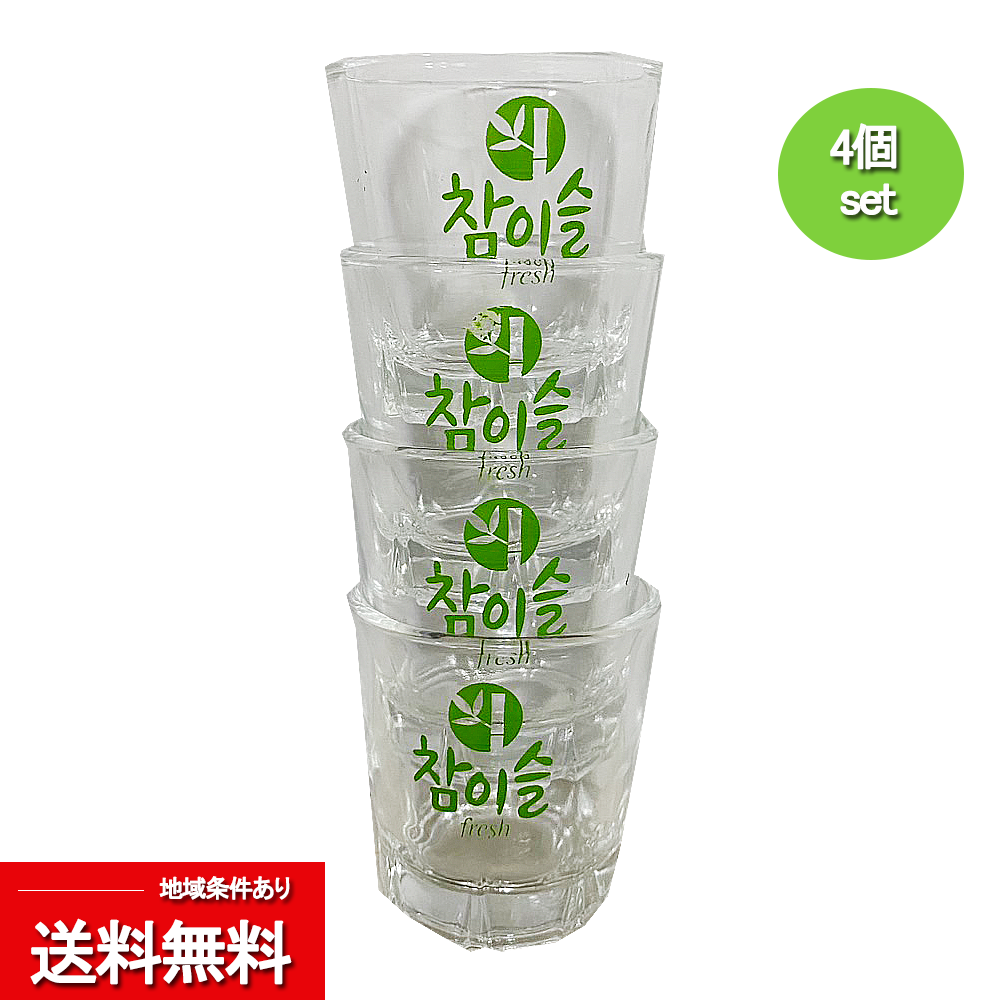 送料無料【JINRO】チャミスル 焼酎カップ 4個セット