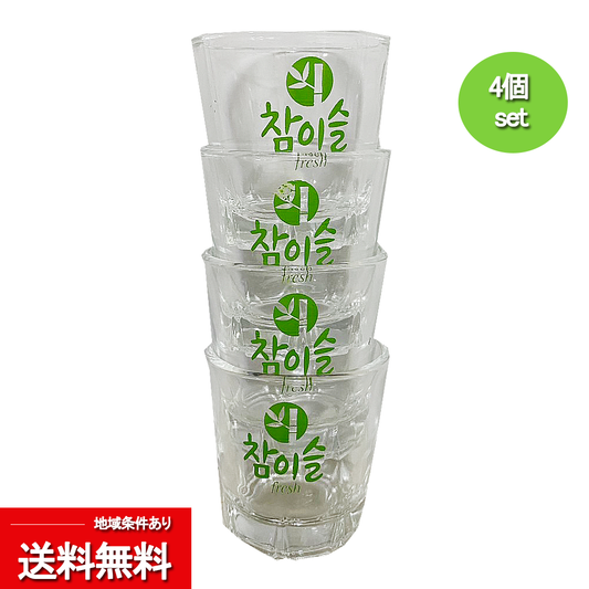 送料無料【JINRO】チャミスル 焼酎カップ 4個セット