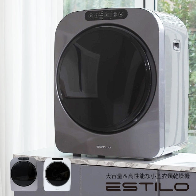 ESTILO(エスティロ)3kg小型衣類乾燥機