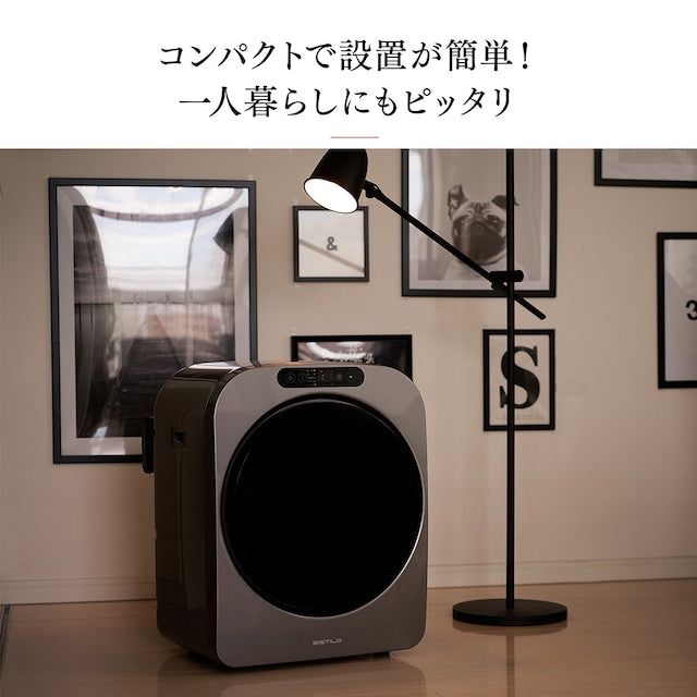ESTILO(エスティロ)3kg小型衣類乾燥機