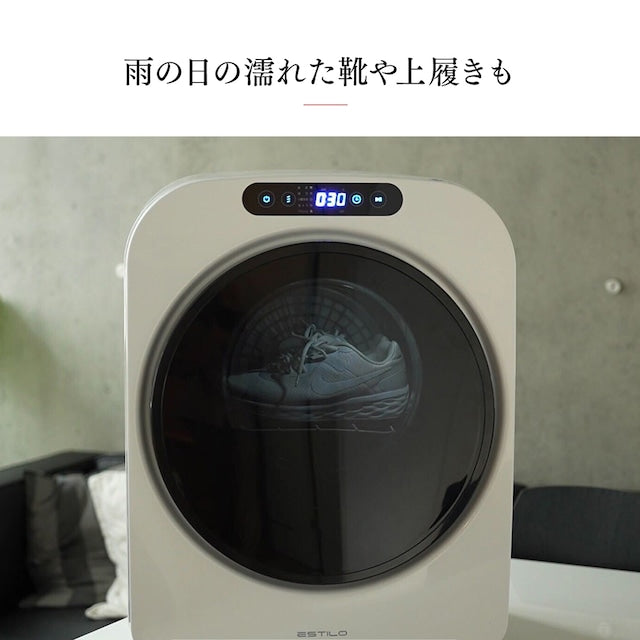 ESTILO(エスティロ)3kg小型衣類乾燥機