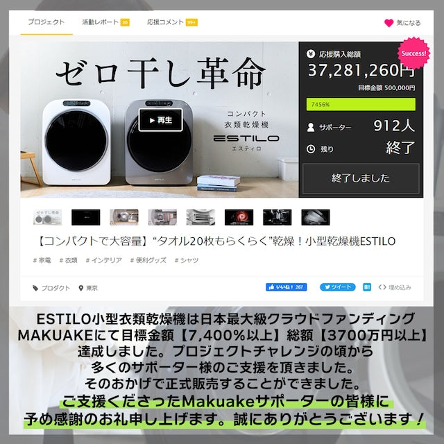 ESTILO(エスティロ)3kg小型衣類乾燥機