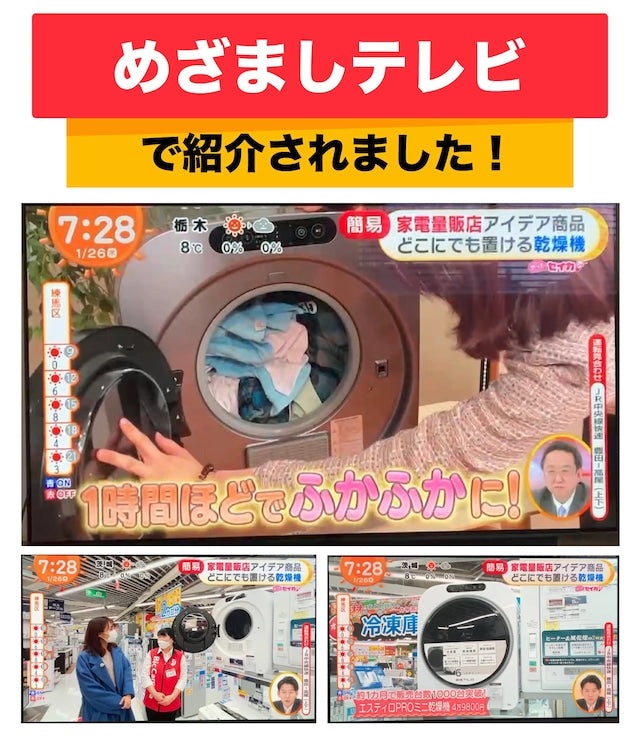 ESTILO(エスティロ)3kg小型衣類乾燥機