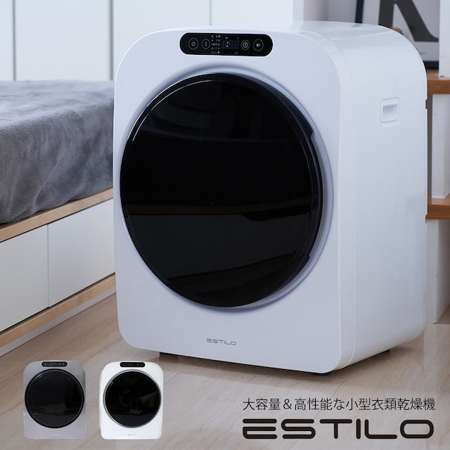 ESTILO(エスティロ)3kg小型衣類乾燥機