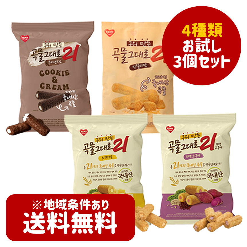 ★送料無料★【KEMY】焼きたて 穀物そのまま21 クリスピーロール菓子 150g 4種類から選べるお試し3個セット 賞味期限25/12/18迄 オリジナル味 紫いも味 きなこ餅味 クッキークリーム味 甘辛お菓子