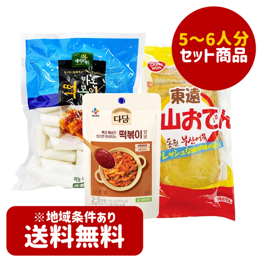 【送料無料・お買得商品】 トッポキパーティーセット ★冷蔵発送商品