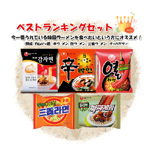 【お買得商品】ベストランキングセット