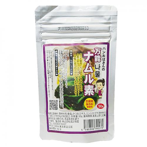 【ハンおばさんの手作り】万能のナムル素 50g