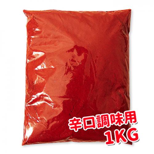 【ハントシ】辛口 無地唐辛子粉1kg (調味用)