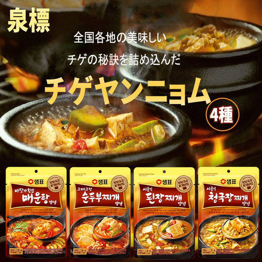 【泉標】センピョ　チゲヤンニョム 4種類から選べる　韓国食品　レトルト食品　簡単調理　スンドゥブ　チョングッジャン　デンジャンチゲ　めうんたん　チゲ　ソース 韓国料理  韓国スープ