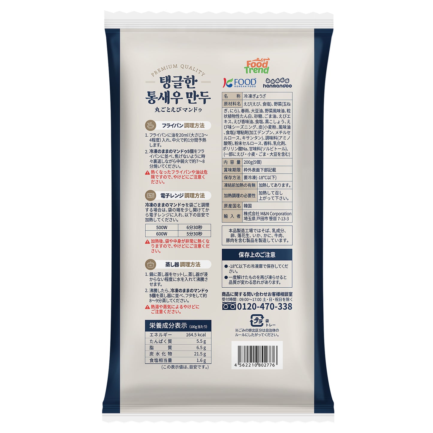 【韓国直輸入】 M&N　丸ごとえび餃子 200g 韓国食品 冷凍餃子 簡単調理 レンジ対応 韓国食品 お弁当・夕食・おつまみ えびマンドゥ えびマンドウ