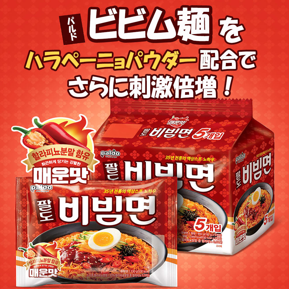 【パルド】ビビン麺 辛口 130g　韓国ラーメン　辛口　ビビン麺　赤　韓国冷麺  ピリ辛ビビン麺  混ぜ麺 韓国  夏にぴったり麺  パルドビビン麺  韓国インスタント麺  甘辛コチュジャン  韓国ピリ辛グルメ  冷やし混ぜ麺  辛い韓国ラーメン
