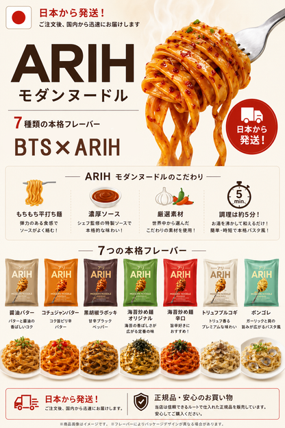 【パルド】BTS × コラボラーメン　ARIH モダンヌードル 胡椒ラッポッキ　130ｇ　 4袋パック 　