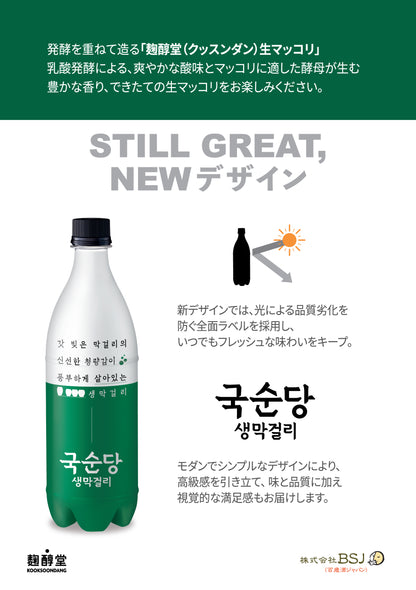 【クッスンダン】生マッコリ　6度　750ml〔クール便〕