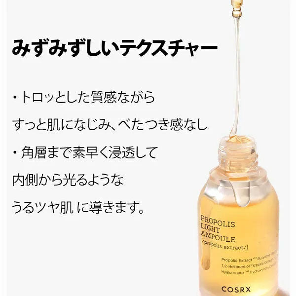 【COSRX】フルフィット プロポリス ライト セラム 30ml　韓国コスメ K-BEAUTY Kビューティー 韓国スキンケア 韓国 人気 コスメ 韓国 ブランド 脂性肌 乳液 大人肌 セラム 乾燥トラブル肌 るおい 肌 ハリ 弾力 毛穴ケア キメケア 肌荒れ防止