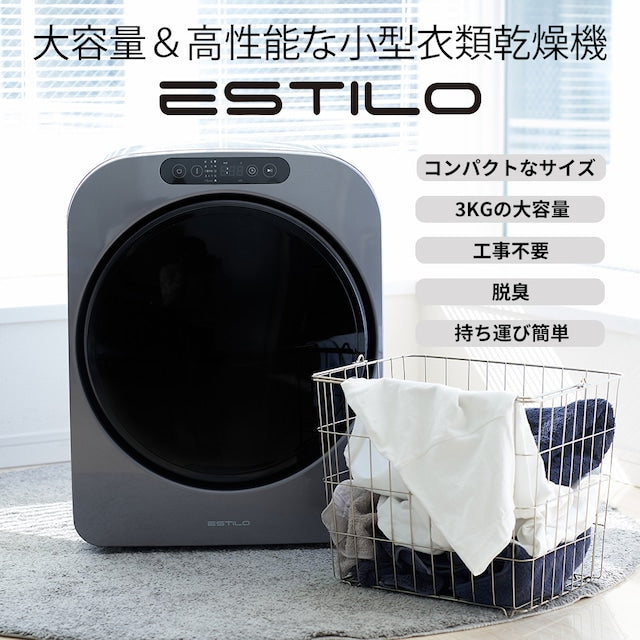 ESTILO(エスティロ）３ｋｇ小型衣類乾燥機 – hantosi