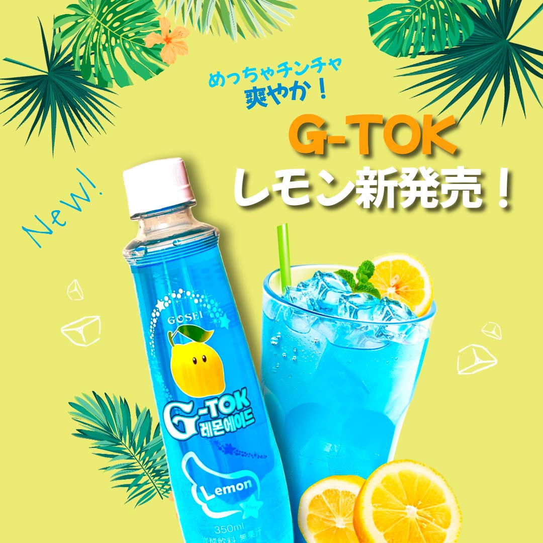 【G-TOK】ブルーレモンエイド350ml　韓国食品 炭酸飲料 レモンエード レモンエイド 韓国飲料 韓国ドリンク 韓国飲み物 韓国食品
