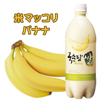 【クッスンダン】バナナ味 マッコリ　4度　750ml