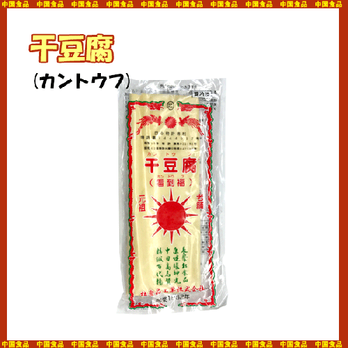 【中国食品】干豆腐 500g[ク-ル冷蔵]