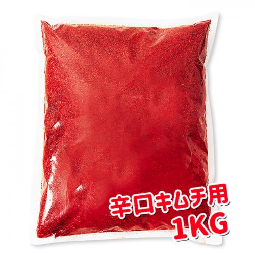 【ハントシ】辛口　無地唐辛子粉1kg (キムチ用)